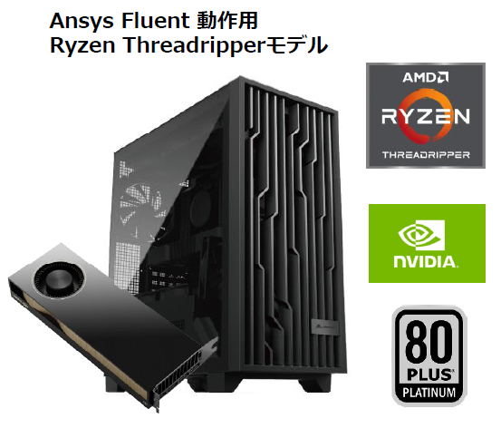 Ansys Fluent 推奨モデル