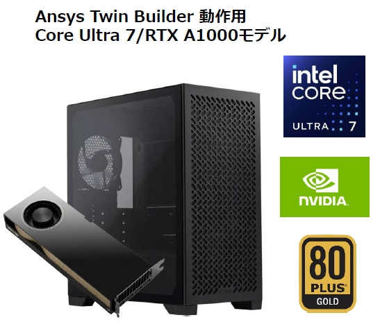Ansys Twin Builder 推奨モデル