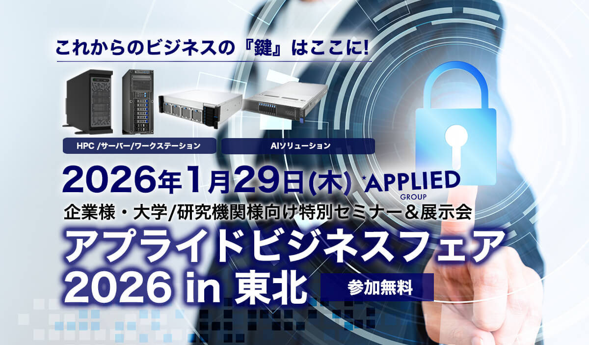 アプライドビジネスフェア2026 東北