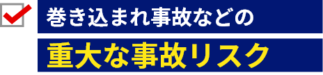 検査する人によって精度にばらつきがある。