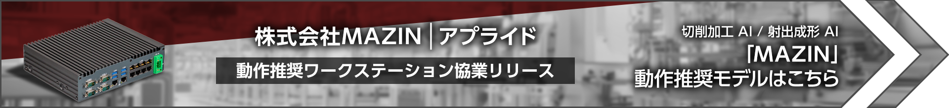 MAZIN AI リンク