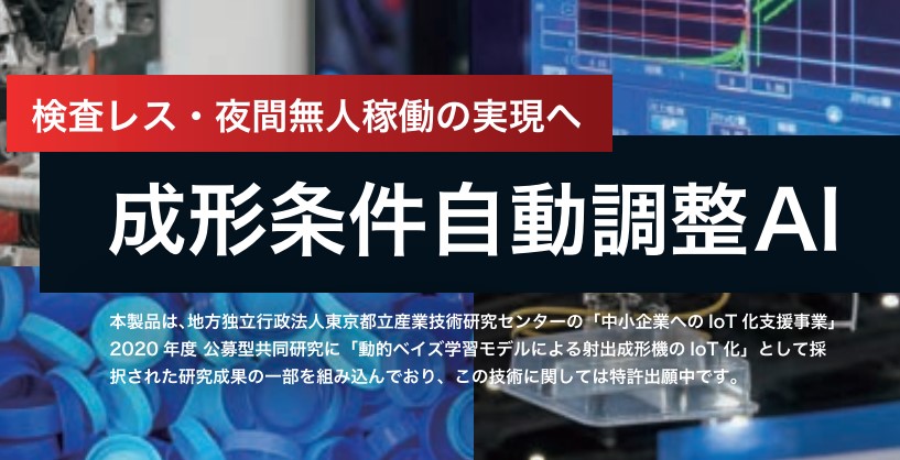 切削加工AI/射出成形AIアプリ【MAZIN】