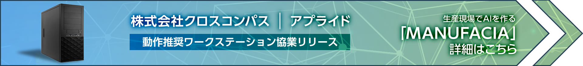 MANUFACIA詳細リンク