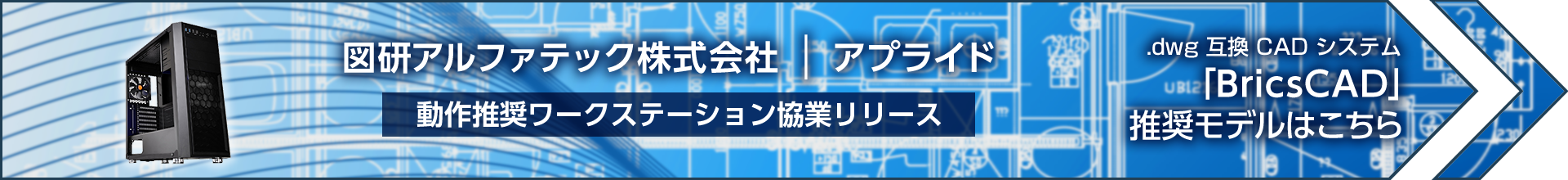 BricsCAD V24詳細リンク