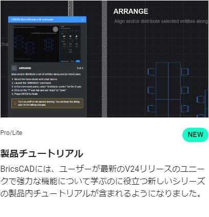 製品チュートリアル