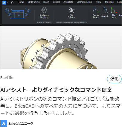 AIアシスト - よりダイナミックなコマンド提案