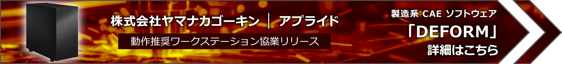 deform リンク