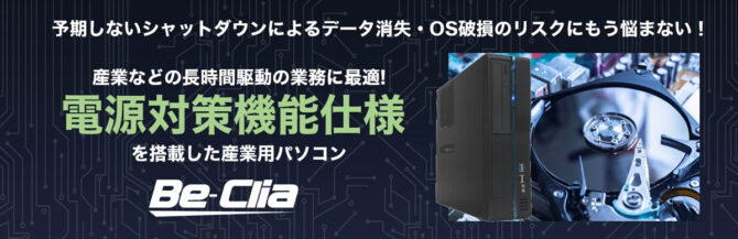 長時間駆動の業務に最適！電源対策機能仕様バナー