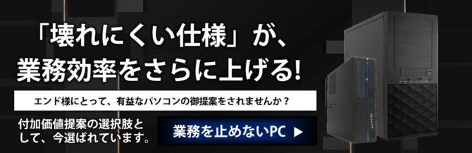 「壊れにくい仕様」が、業務効率をさらに上げる！バナー