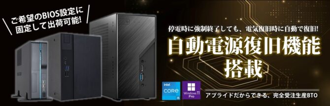 停電時も自動で復旧！自動電源復旧機能搭載バナー