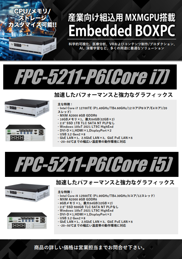 カタログ画像：MXM GPU搭載 産業用BOX-PC
