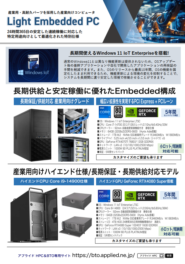 カタログ画像：ライトエンベデッド 長期保証モデル