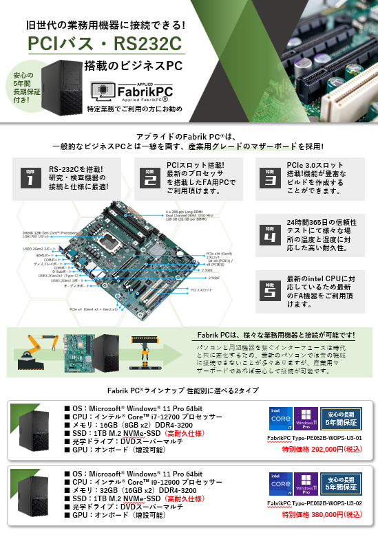 カタログ画像：PCIバス・RS232C 搭載モデル