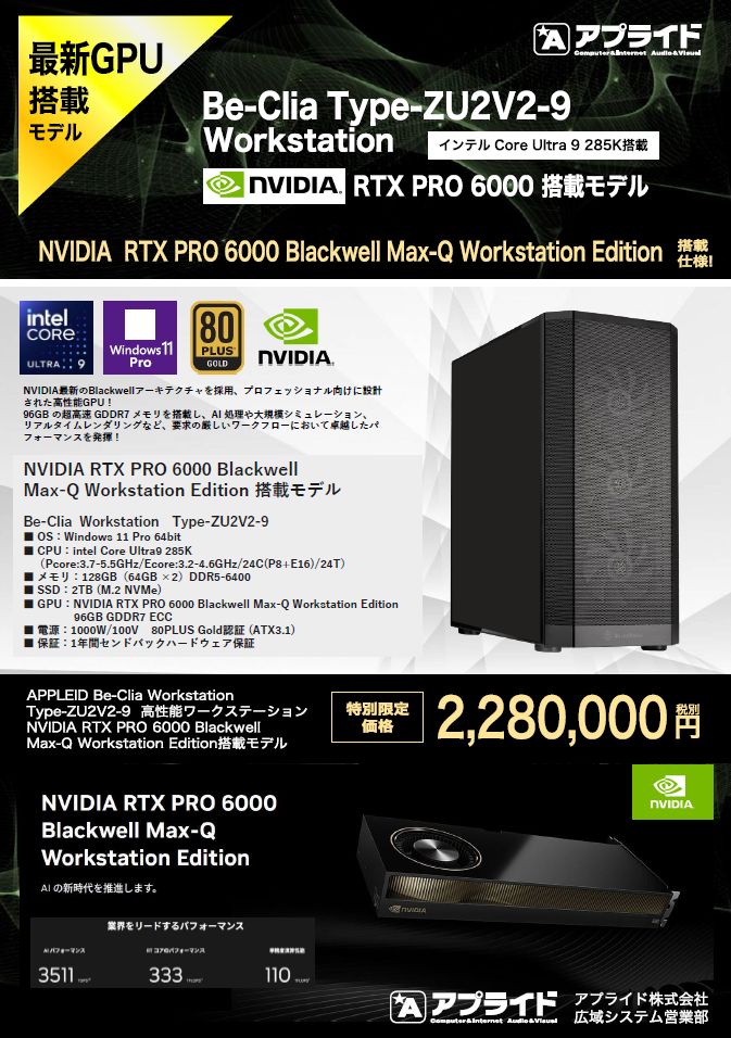 カタログ画像：NVIDIA RTX Pro 6000 搭載 ワークステーション