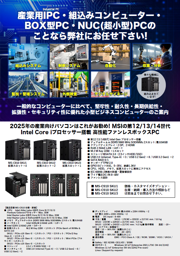 カタログ画像：組込・ファンレス・BOX設計 産業用 MSIIPC