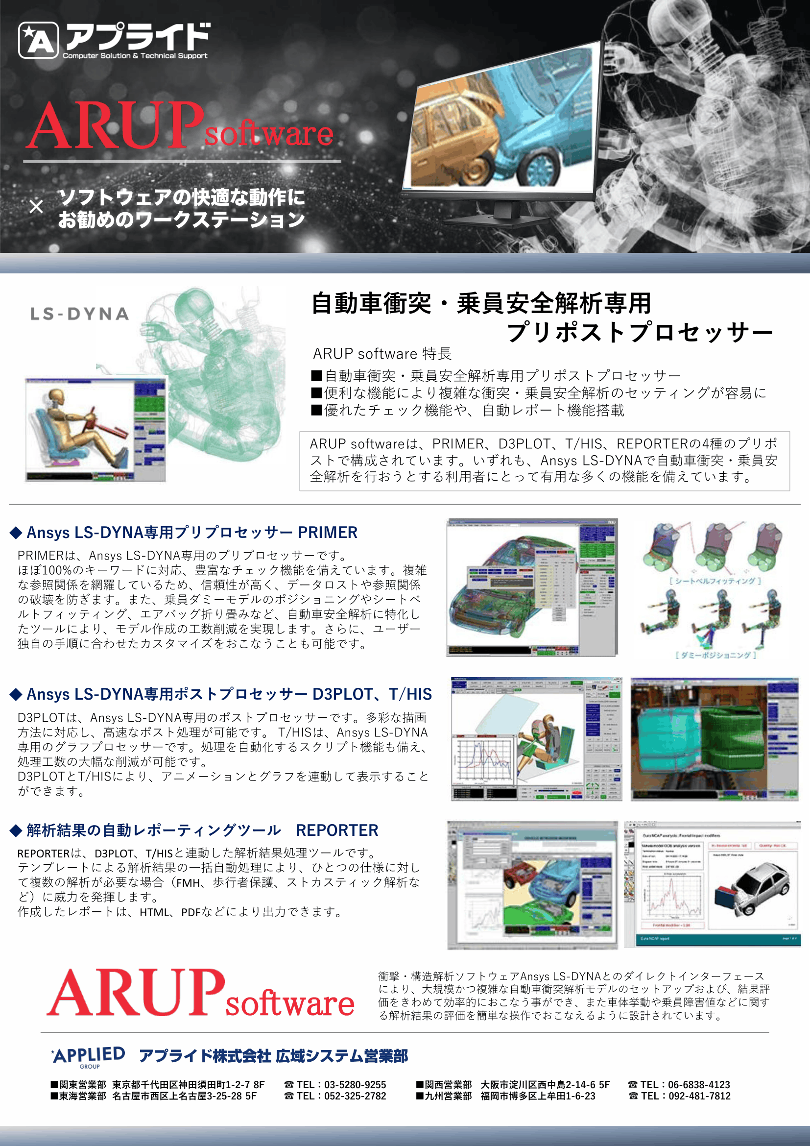 カタログ画像：衝突・落下・非線形構造解析ソフト 「ARUP」推奨PC