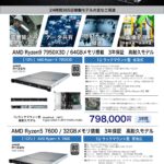 24時間365日稼働可能な1Uラックマウント型水冷HPC