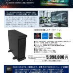 プラント向け3D計測データ処理用HPC