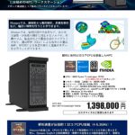 有限要素解析(FEA)ソフトウェア 「Abaqus」 動作用PC