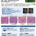顕微鏡画像に対するAI画像解析ソフト『Aivia』推奨HPC