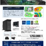 音響解析シミュレーションソフト「Actran」動作用PC