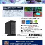 顕微鏡画像に対するAI画像解析ソフト『Aivia』推奨HPC