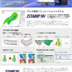 プレス成型シミュレーション 「JSTAMP」 推奨PC