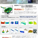 プラスチック射出成型 樹脂解析 「Moldex3D」 推奨PC