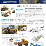 重機エンジニアリング SIEMENS SimCenter 推奨PC