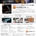 Autodesk Fusion 設計者CAE 推奨PC