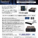 1PBオーバー大容量ストレージサーバ + JBODストレージユニット