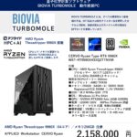 物性予測・解析に使われる量子化学計算ソフト『BIOVIA』用PC