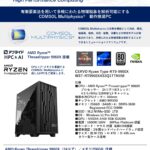 COMSOL Multiphysics 動作推奨PC