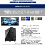 自動運転評価用シミュレーション「DIVP」動作用PC