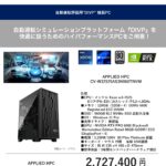 自動運転評価用シミュレーション「DIVP」動作用PC