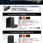 デュアルPSU「マルチGPU搭載AIワークステーション」RTXPRO6000