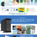 統合型3次元CAEシミュレーションソフト「Femtet」推奨PC