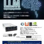 大規模言語モデル研究基盤「gpt-oss-120b」向けHPC