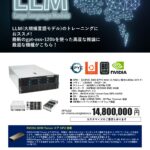 大規模言語モデル研究基盤「gpt-oss-120b」向けHPC