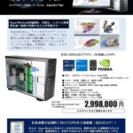 HyperWorks処理用 HPC・ワークステーション