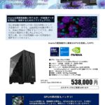 顕微鏡画像に対する3D/4D解析ソフト Imaris 向けPC