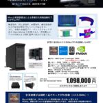 非線形有限要素法解析ソフトウェア「Marc」動作用PC