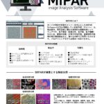 顕微鏡画像・粒子解析　画像解析ソフト「MIPAR」推奨PC 