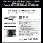 アプライド MSI 1Uラックマウントサーバー【水冷モデル】