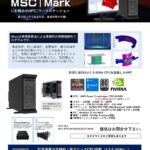 非線形有限要素法解析ソフトウェア「Marc」動作用PC
