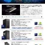 携帯型DNAシーケンサー解析装置「MK1D」動作用PC
