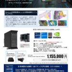 構造解析シミュレーションソフト「Nastran」動作用PC