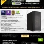 NVIDIA RTX Pro 6000 搭載 ワークステーション