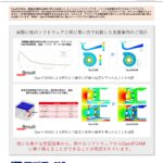 汎用流体解析ソフトウエア「OpenFOAM」動作用PC