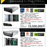 LLM生成AI開発向けRTXPRO6000搭載【8GPU/4GPU】